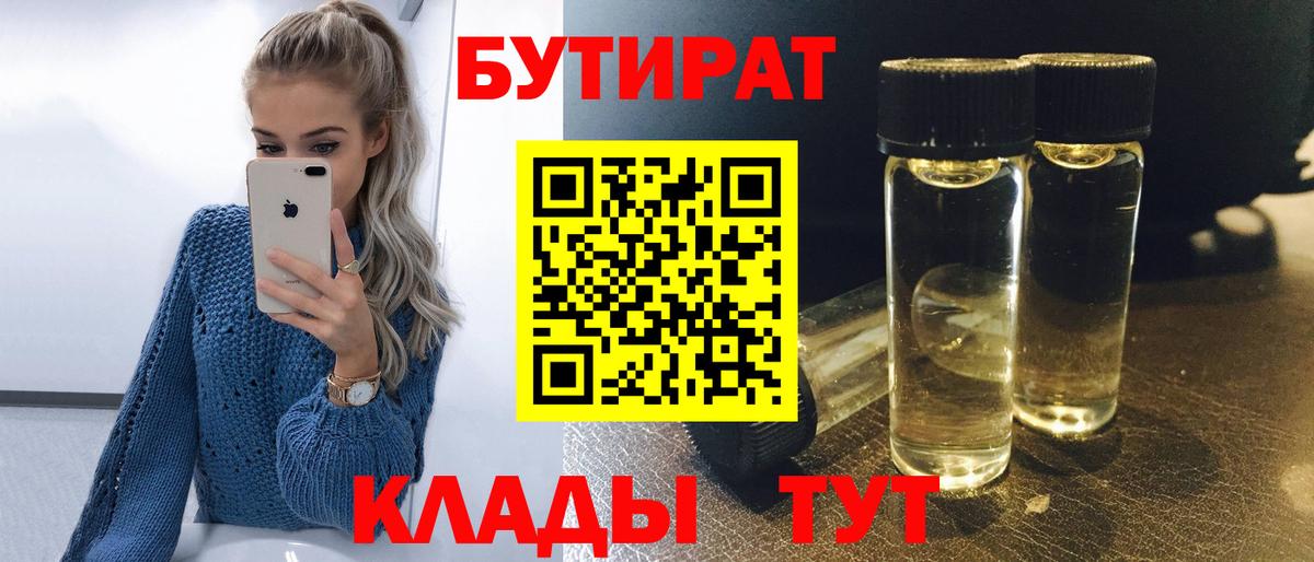 Ростов Великий  Бутират 99%  БУТИРАТ  Вход с VPN 