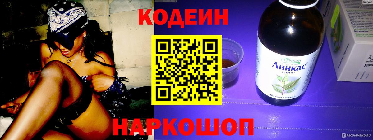 Кодеиновый сироп Lean напиток Lean (лин)  Вход с VPN  Ростов Великий 