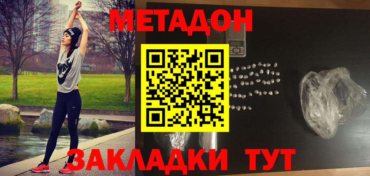 МЕТАДОН methadone Ростов Великий